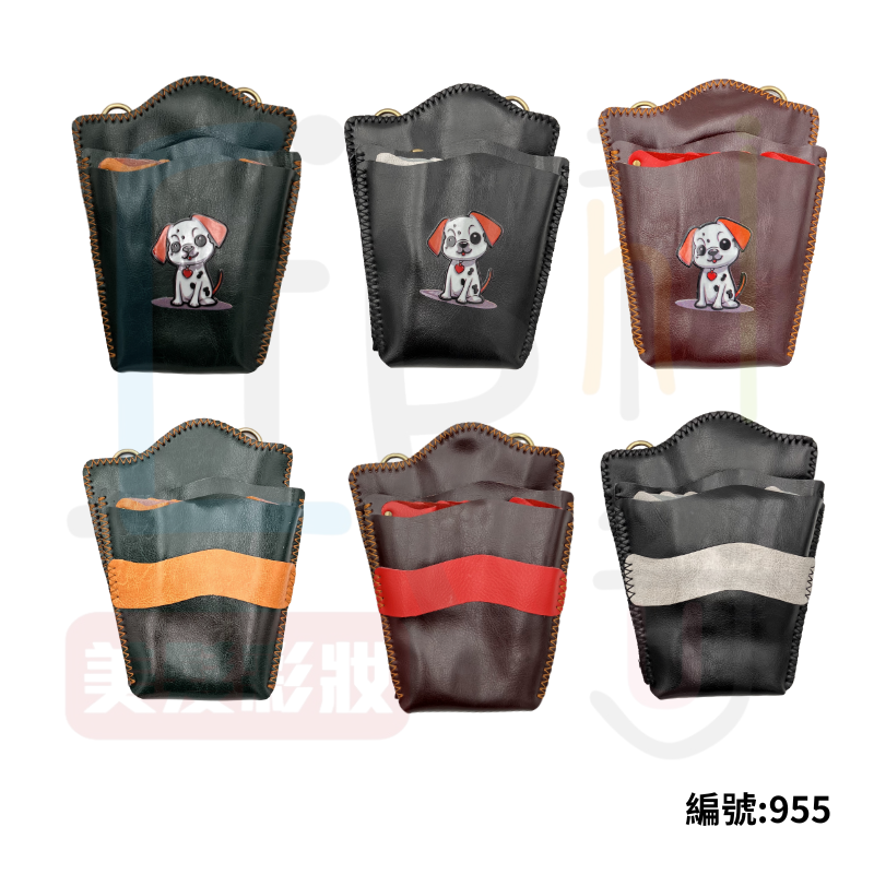 955皮質剪刀包