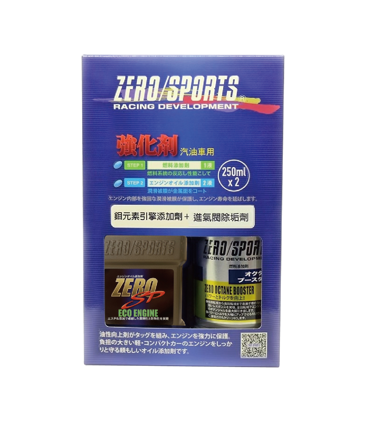 ZERO/SPORTS SP 鉬元素+進氣閥除垢劑組合包