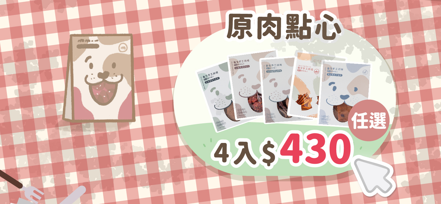 狗狗點心,貓點心,狗零食