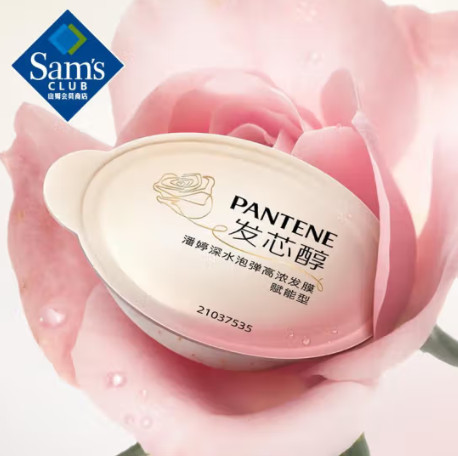 山姆 潘婷深水泡彈高濃髮膜 賦能型 (12ml*28)