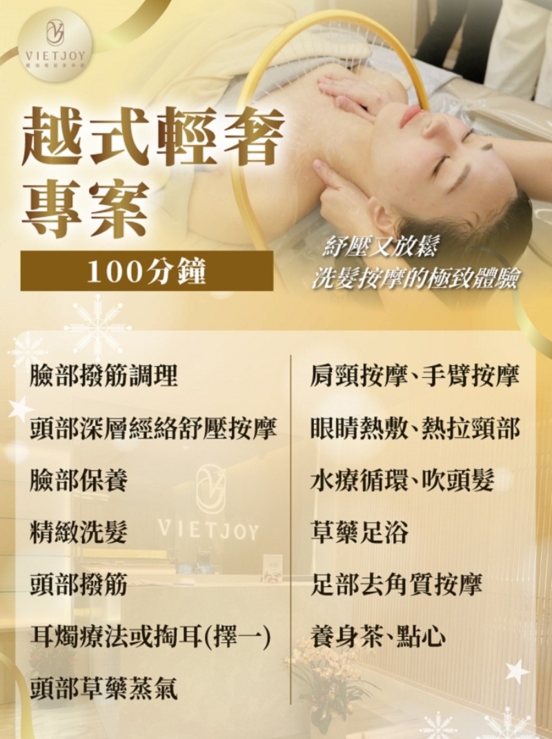 越悅穆髮美學館 越式輕奢專案100分鐘