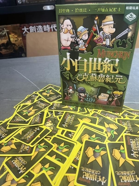 小白世紀 克蘇魯紀元 Munchkin Cthulhu 繁體中文版