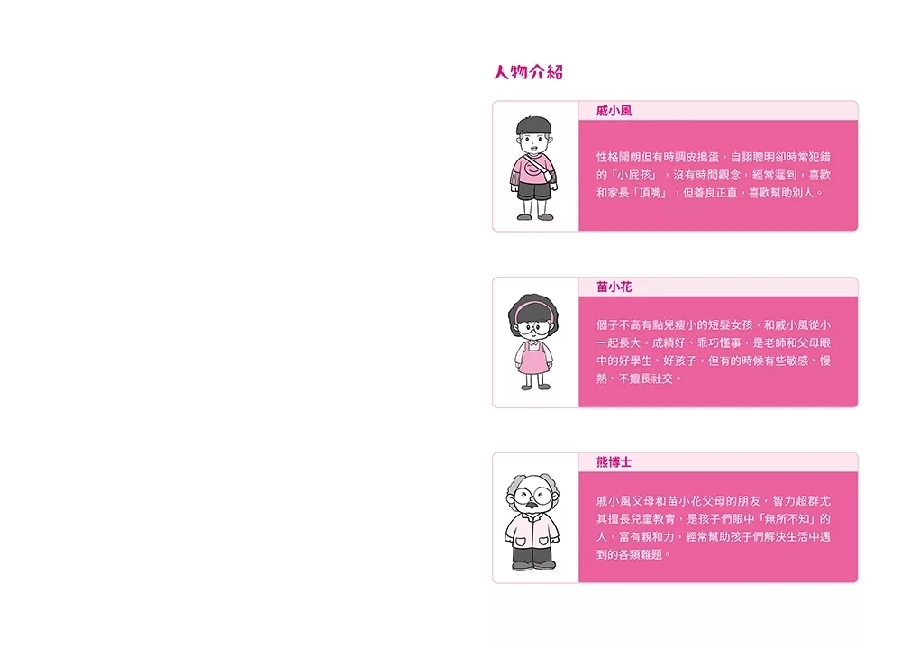 我能管好我自己02：漫畫小學生人際管理