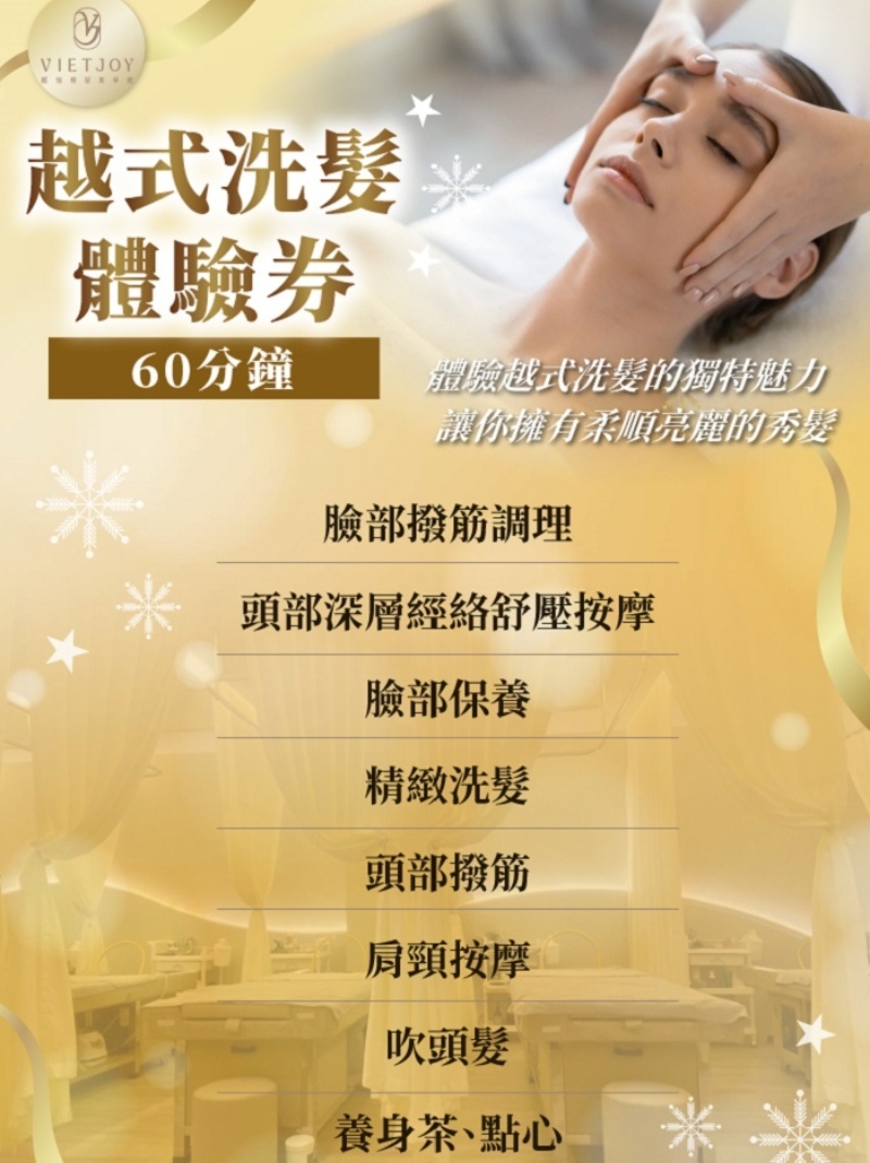 越悅穆髮美學館 越式體驗券60分鐘