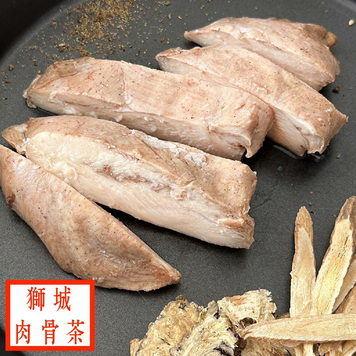 【180g舒肥雞胸】-  獅城肉骨茶