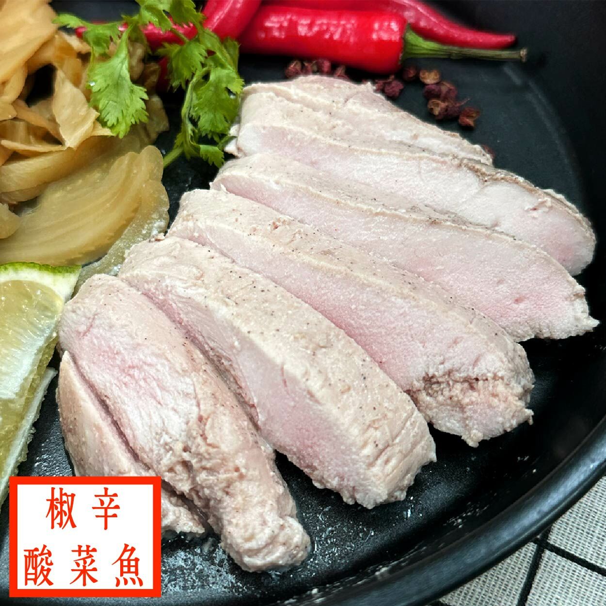 【180g舒肥雞胸】-  椒辛酸菜魚