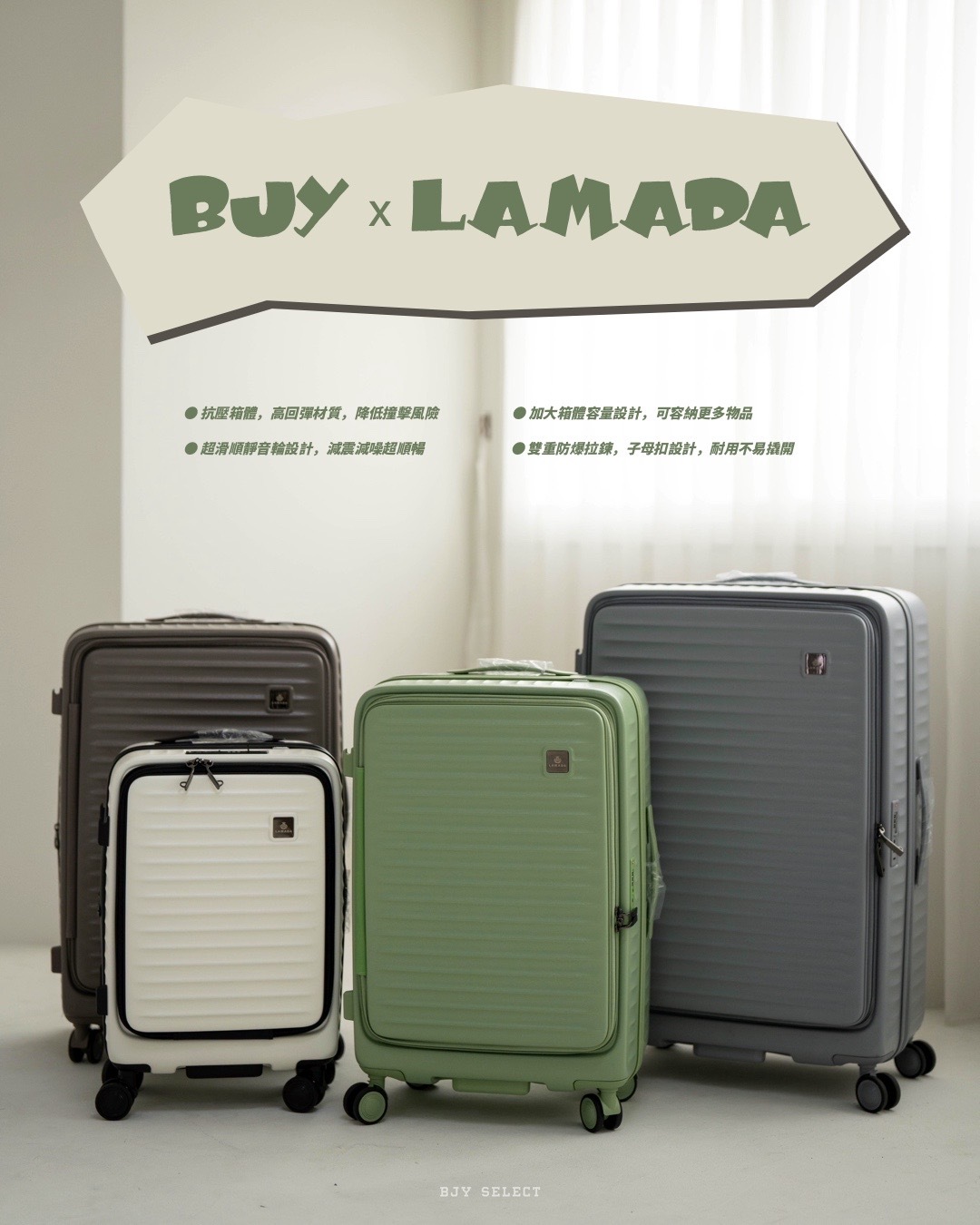 #預購 BJY x 【LAMADA】 極簡漫遊系列前開式行李箱 五色