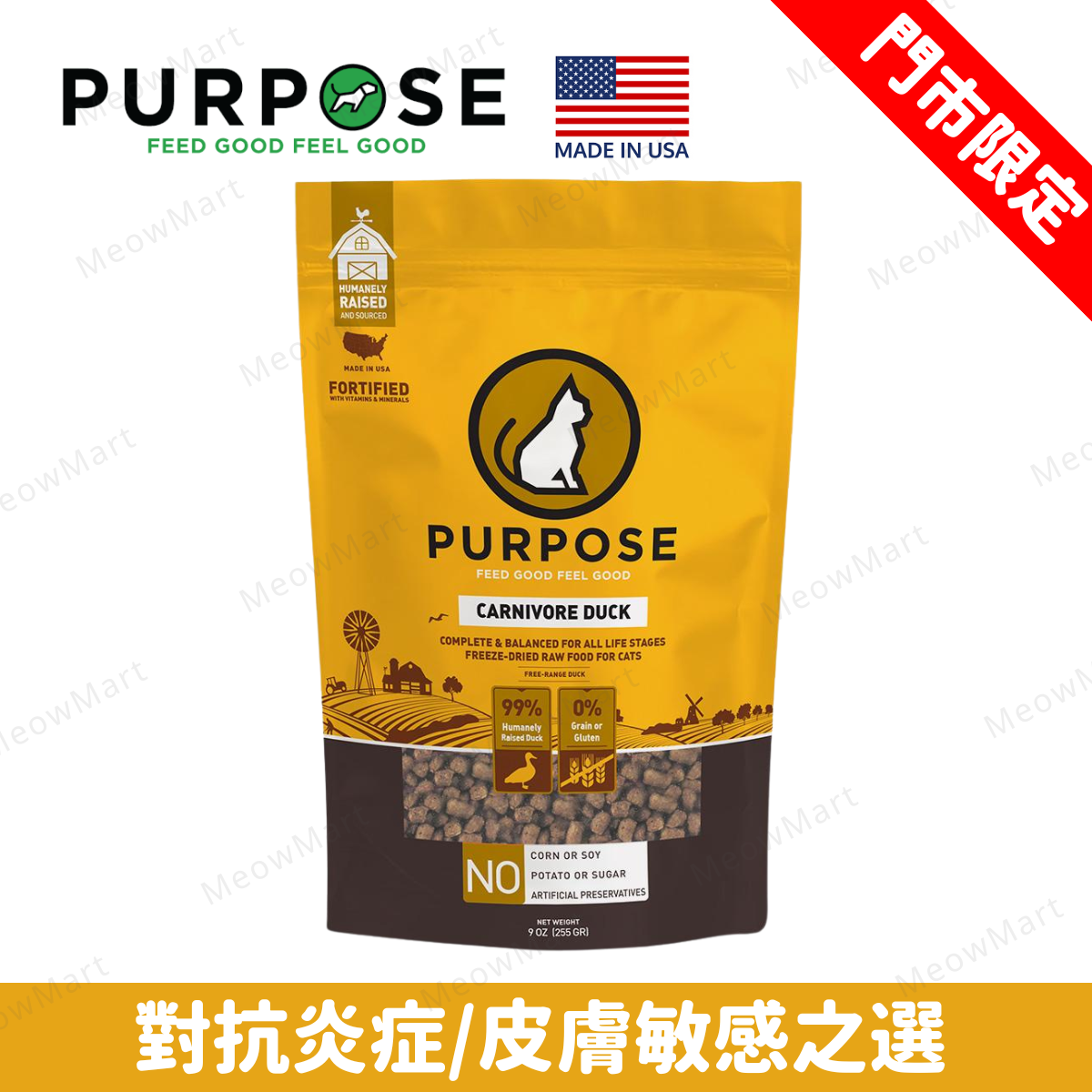 【門市限定】PURPOSE 凍乾生肉貓糧 - 鴨肉 9oz