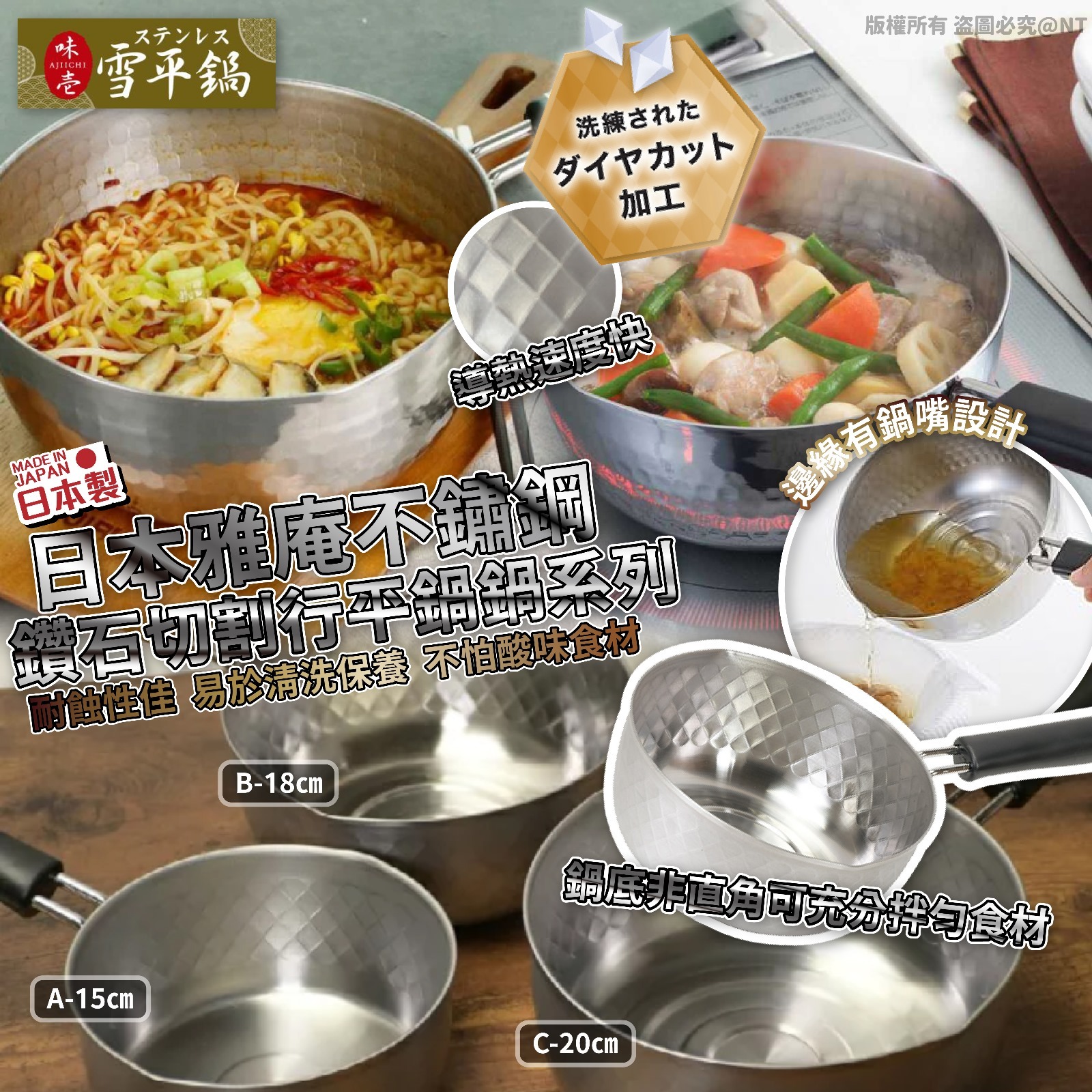 【預訂】A040202 日本雅庵不鏽鋼鑽石切割行平鍋系列