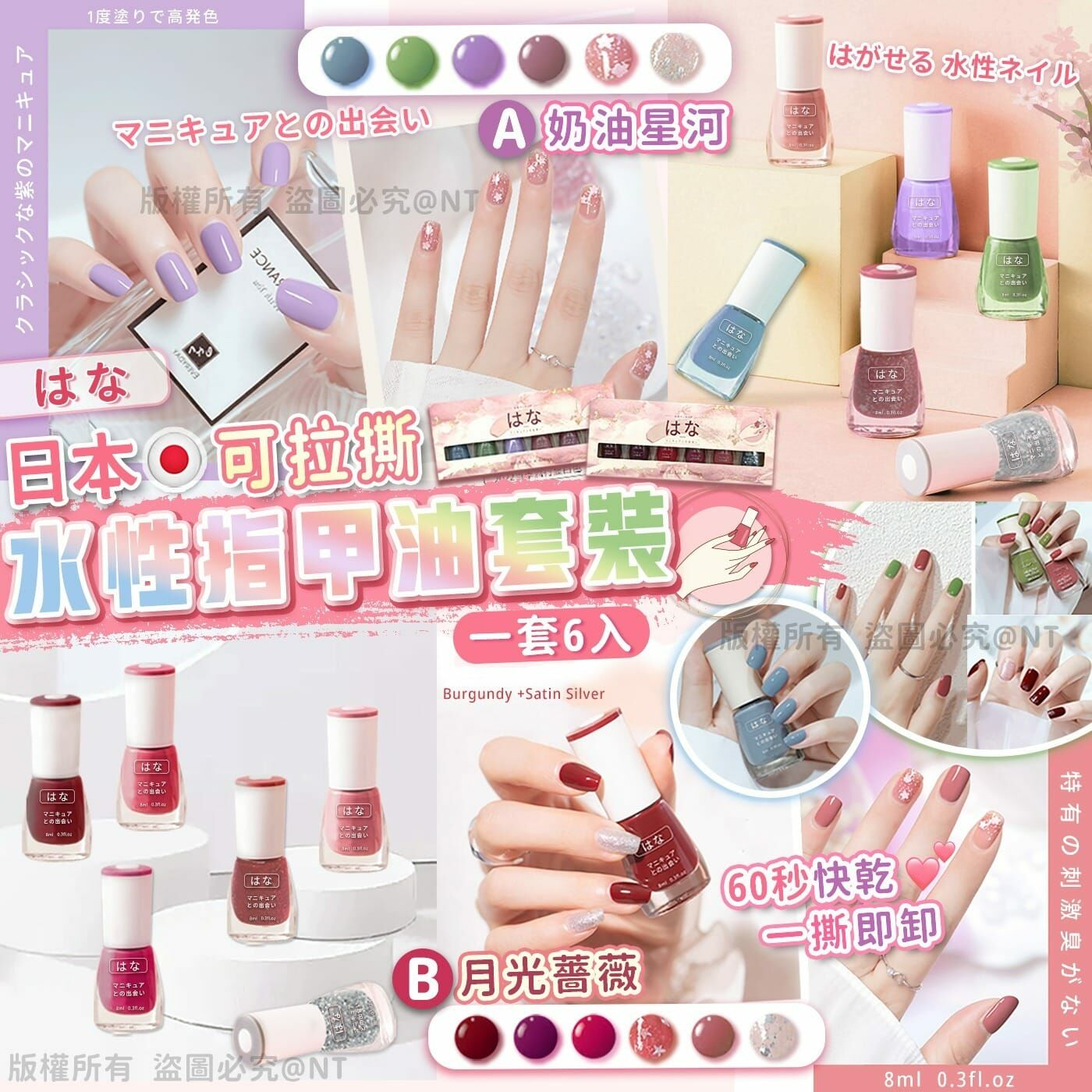 【現貨】A040203 日本可撕式水性指甲油 (1盒6入)