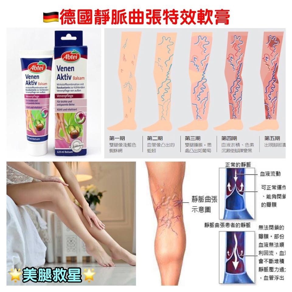 【預訂】A040204 德國 Abtei 125ml 靜脈曲張特效軟膏