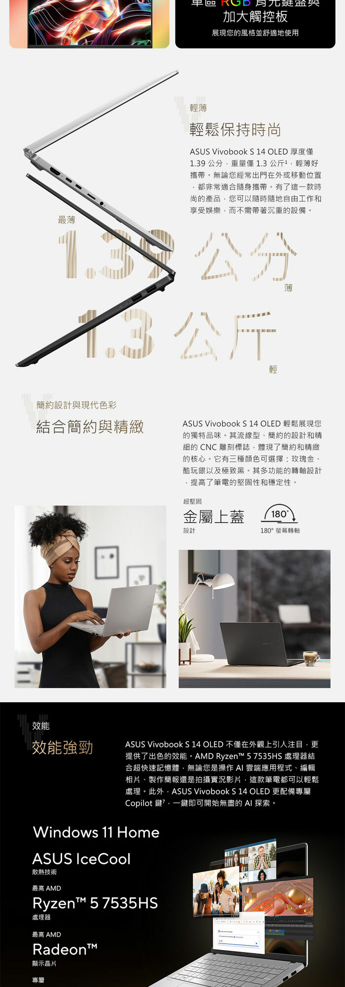 M5406NA-0078C7535HS效能