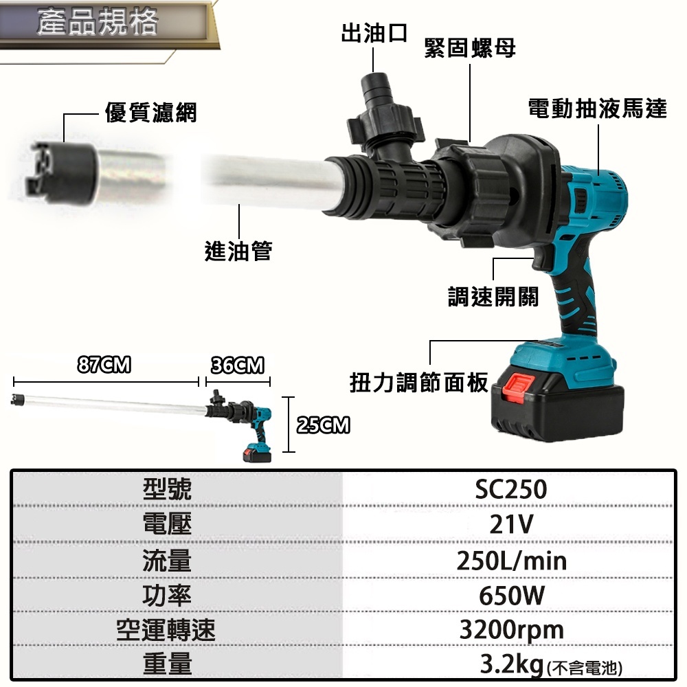 附發票｜芯片款SC250｜ 通用牧田18V 鋰電抽油泵 充電式油泵 手提油泵 化工泵 快速