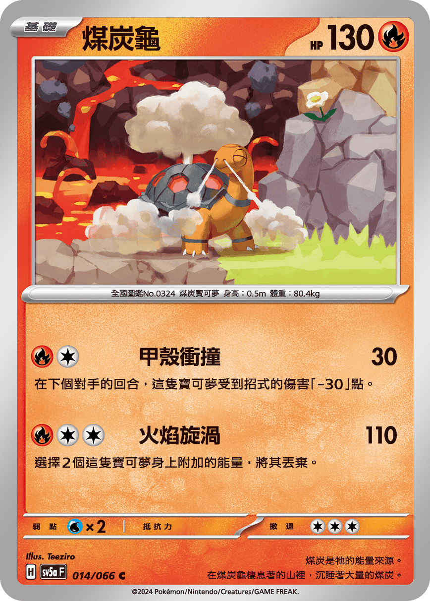 sv5a 緋紅薄霧 014/066 煤炭龜 