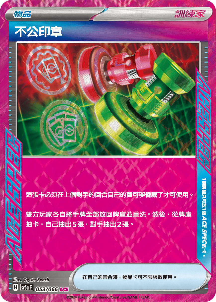 sv5a 緋紅薄霧 053/066 不公印章  ACE