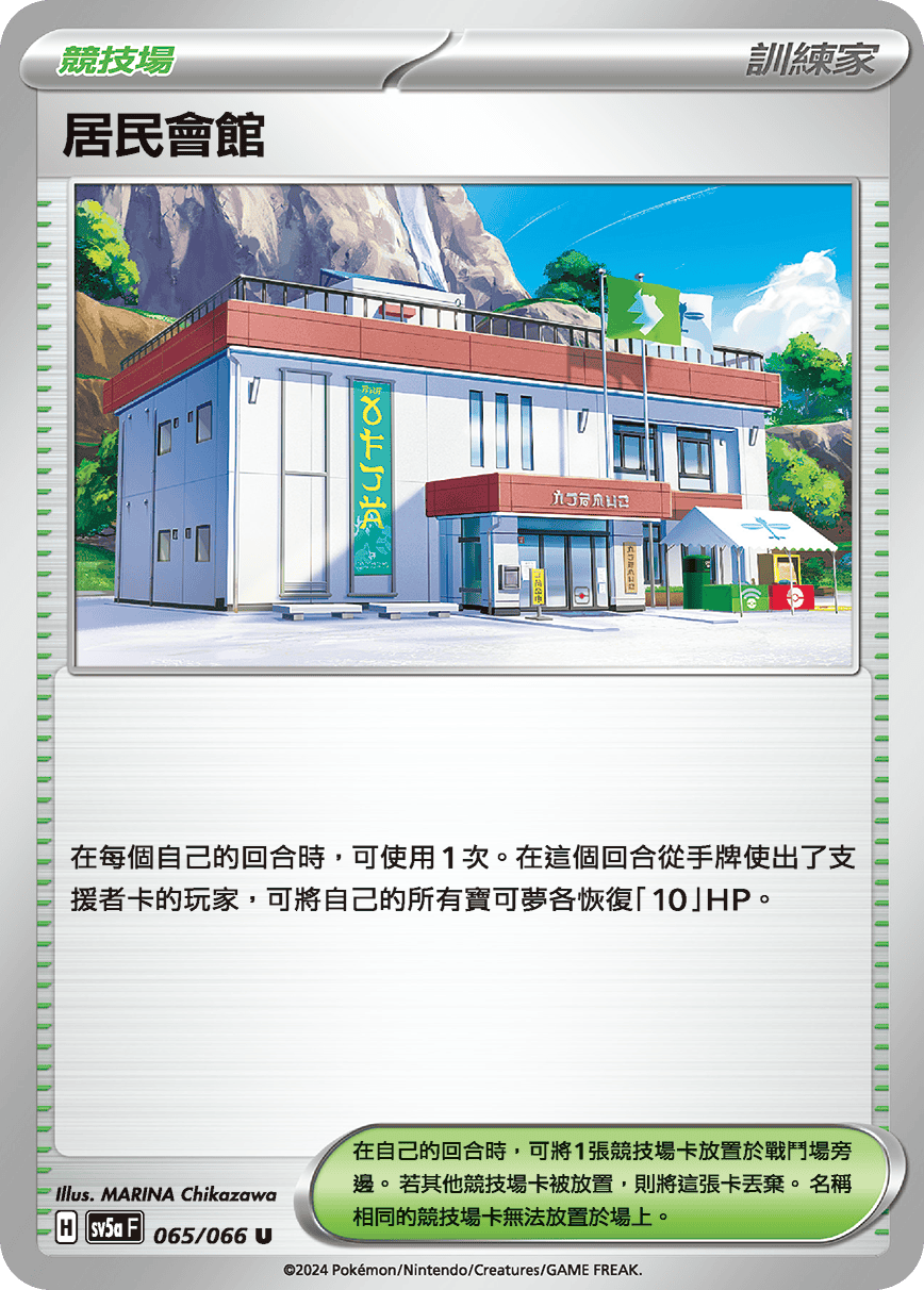 sv5a 緋紅薄霧 065/066 居民會館 