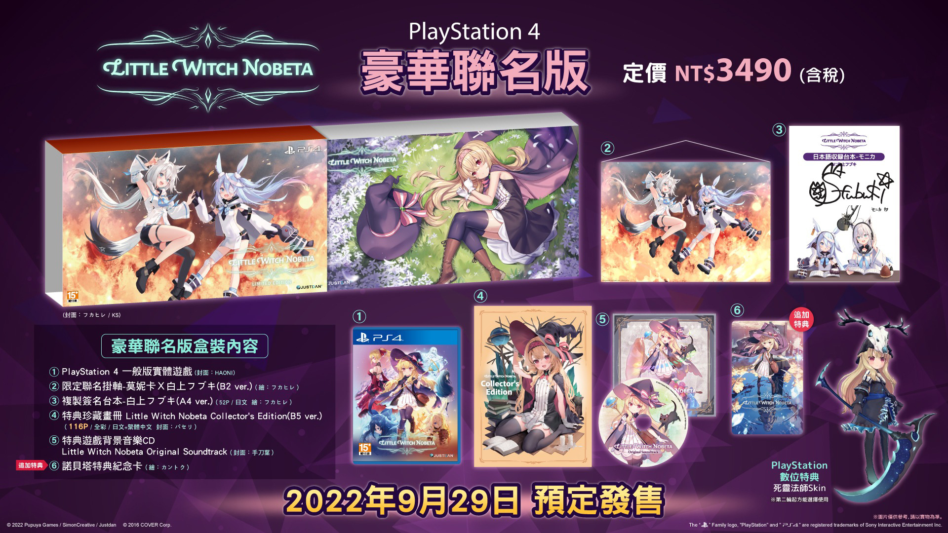 PS4 小魔女諾貝塔 中文豪華聯名版