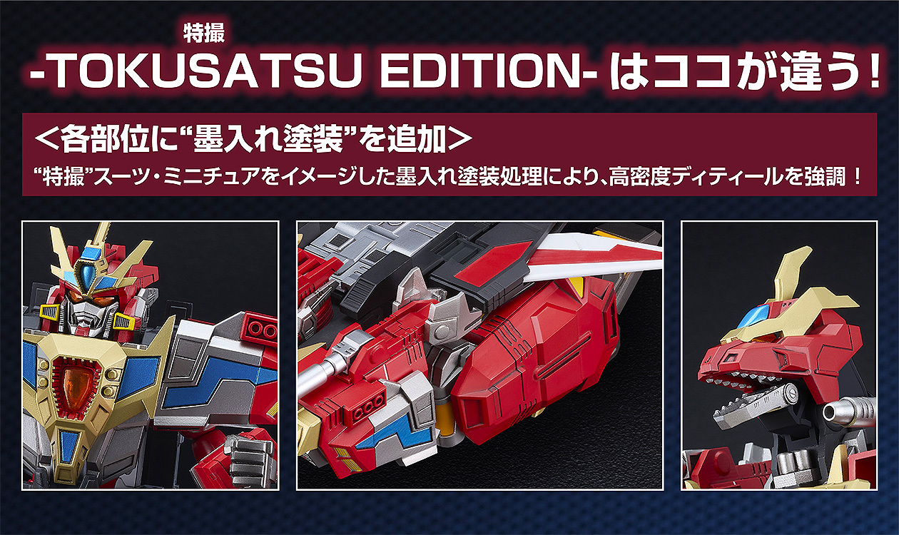 THE合體 合體龍帝 龍帝古立特 - TOKUSATSU EDITION - THE GATTAI Gattai Ryutei King Gridman -TOKUSATSU EDITION-