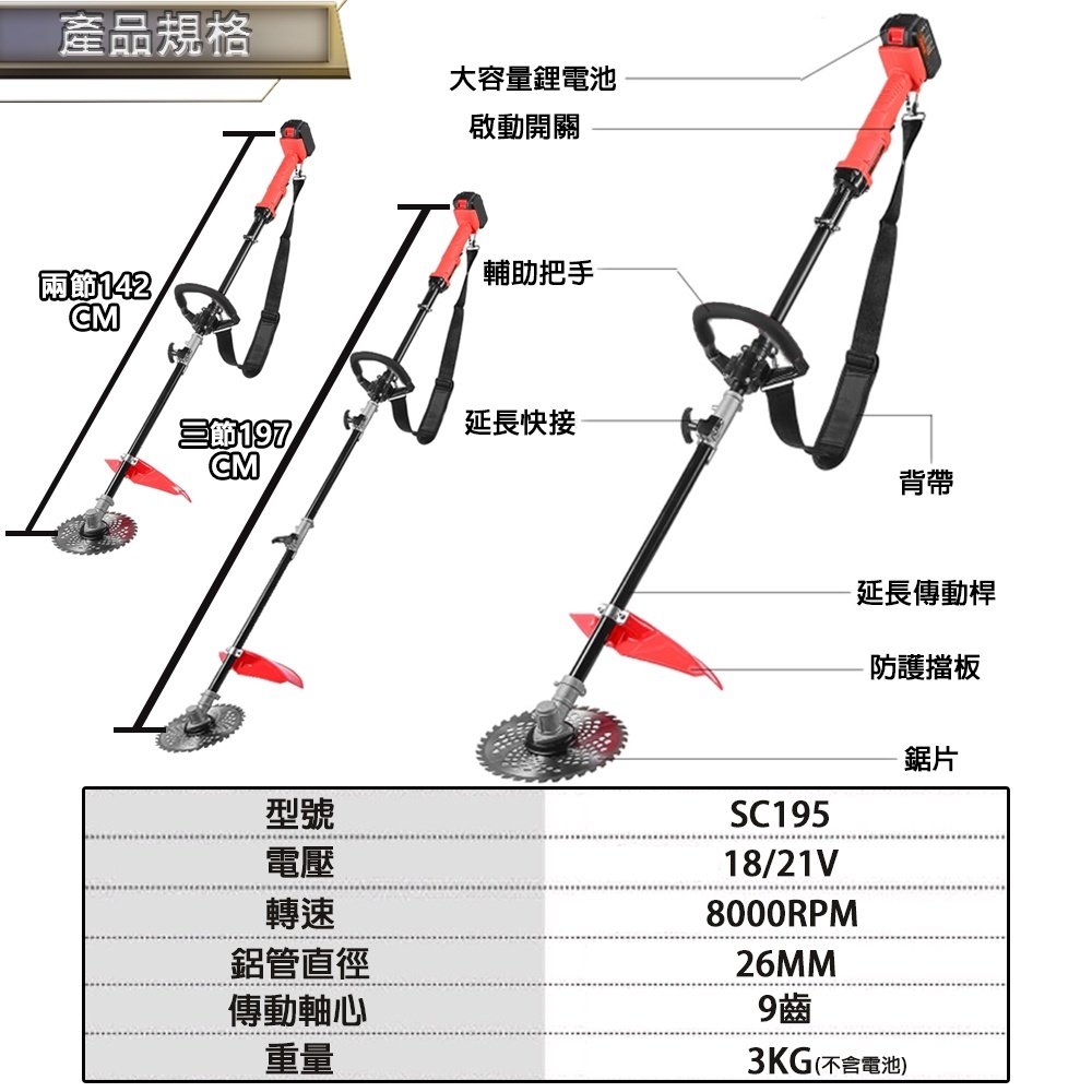 附發票｜SC195鋰電割草機｜ 通用牧田18V 鋰電割草機 電動除草機 充電式修草機打草