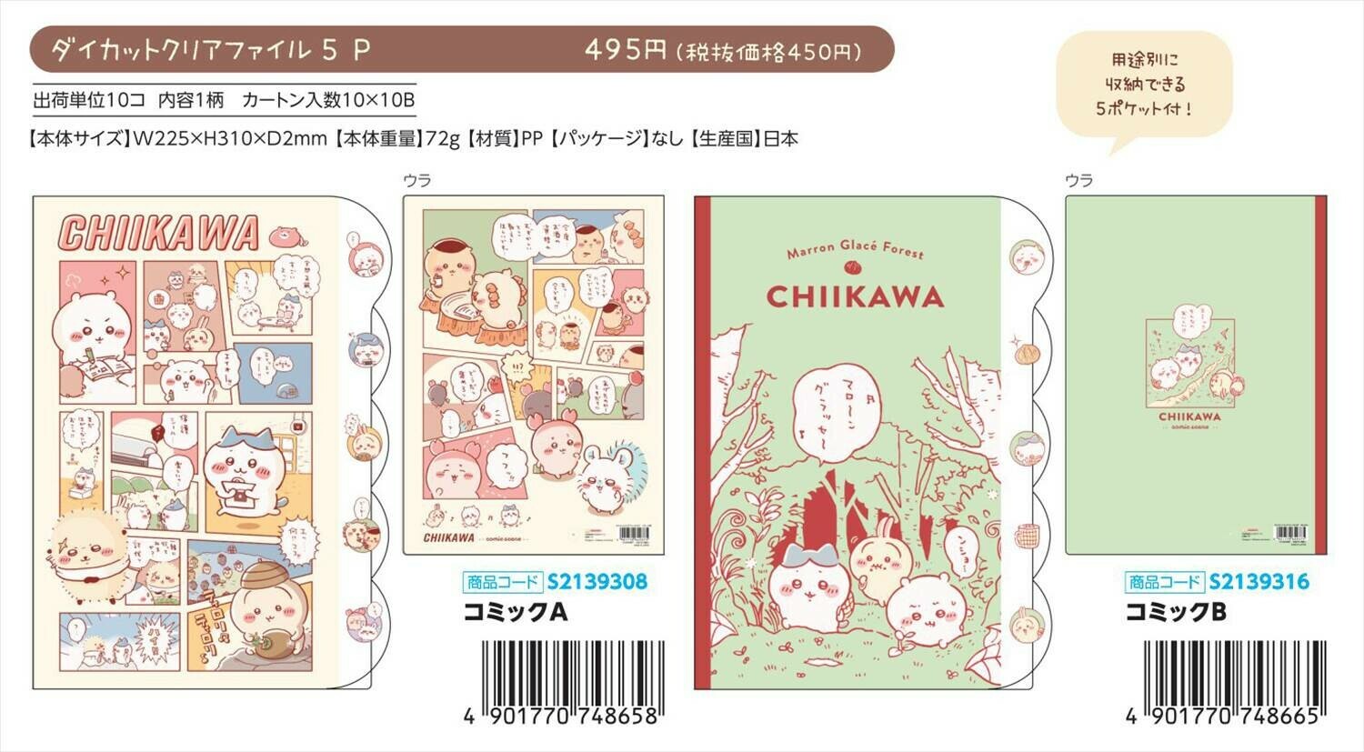 日本CHIIKAWA FILE (日本製)