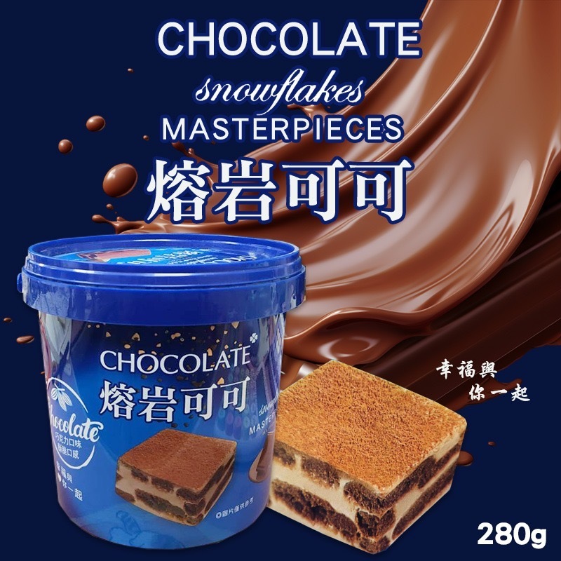 熔岩可可手提分享桶280g