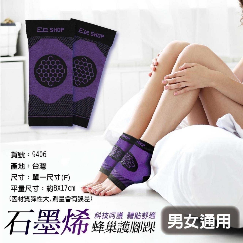台灣製石墨烯蜂巢護腳踝 一雙