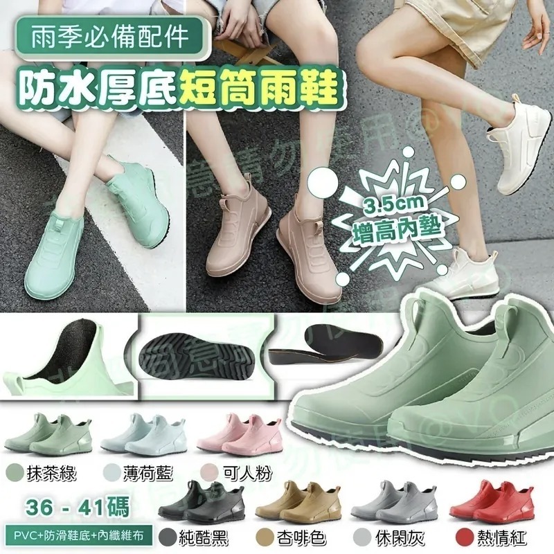 防水厚底短筒雨鞋