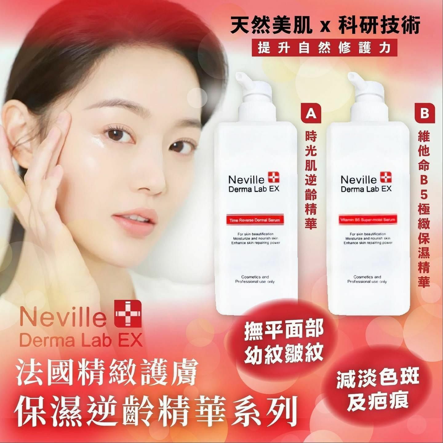 Neville Derma Lab Ex 保濕逆齡精華系列 600ml-2400533