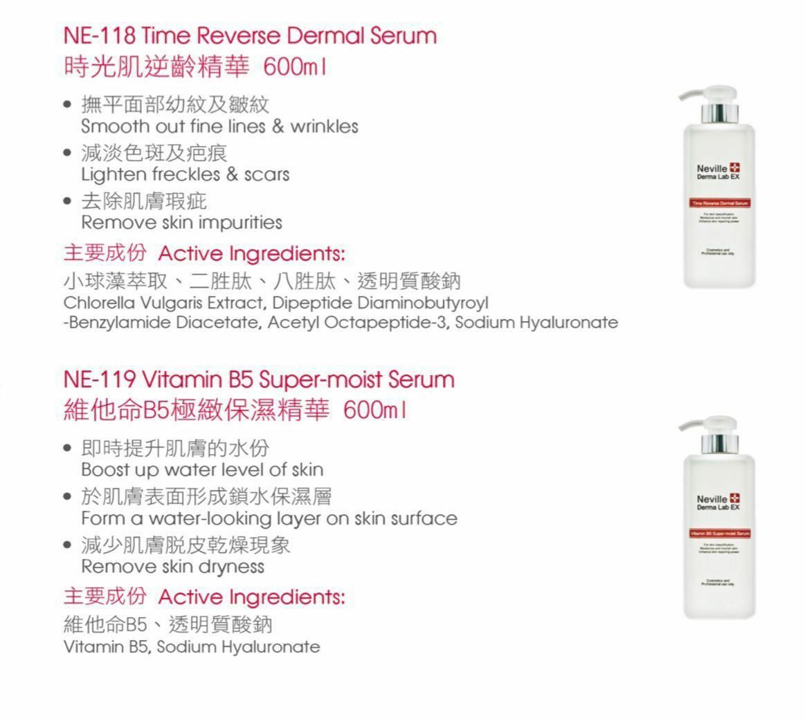 Neville Derma Lab Ex 保濕逆齡精華系列 600ml-2400533