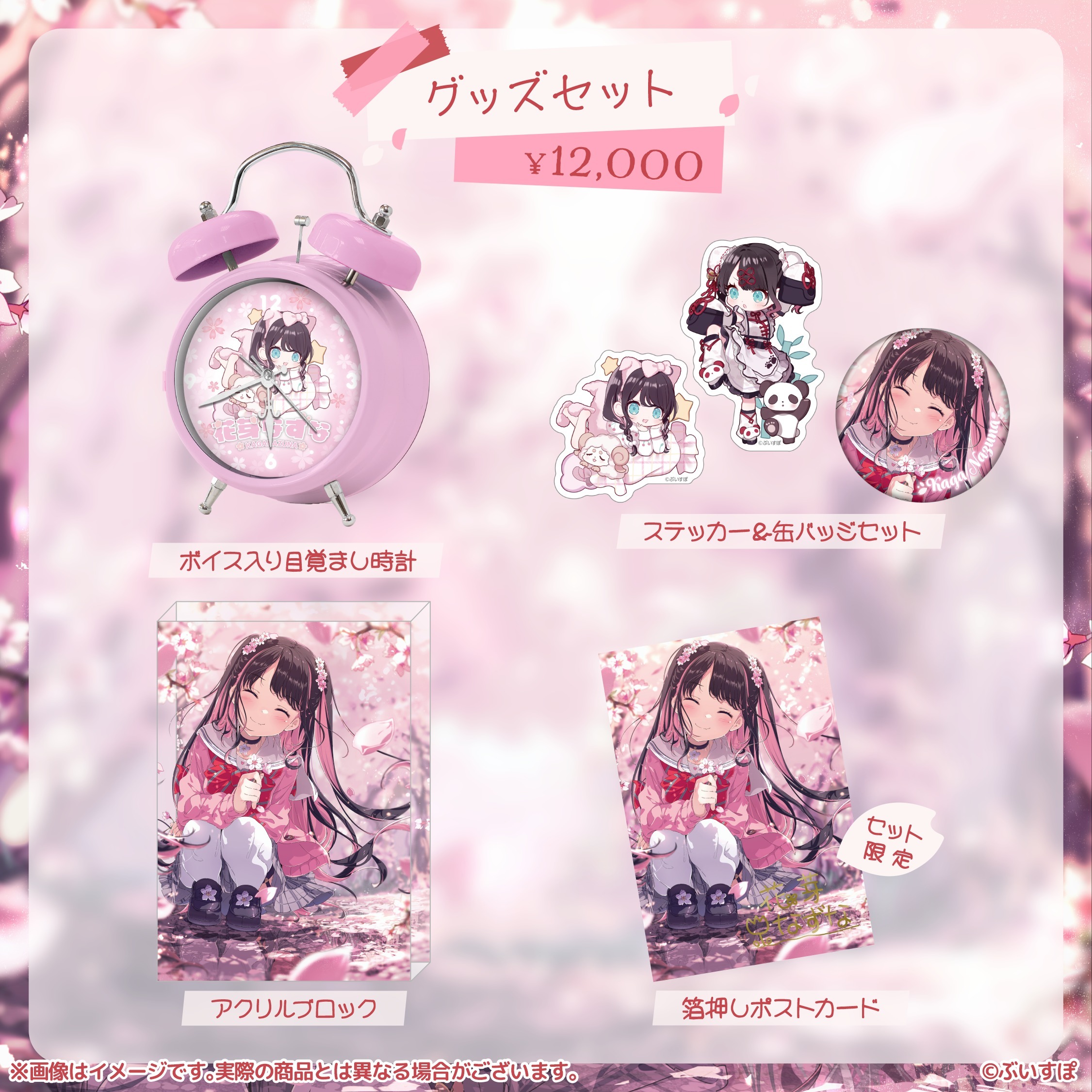 「ACG.GO」VSPO! ぶいすぽっ！花芽なずな 誕生日記念2024