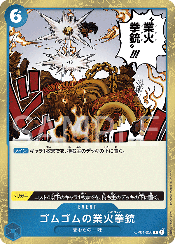 P-R ゴムゴムの業火拳銃(パラレル) 販売 | [PRB01]ONE PIECE