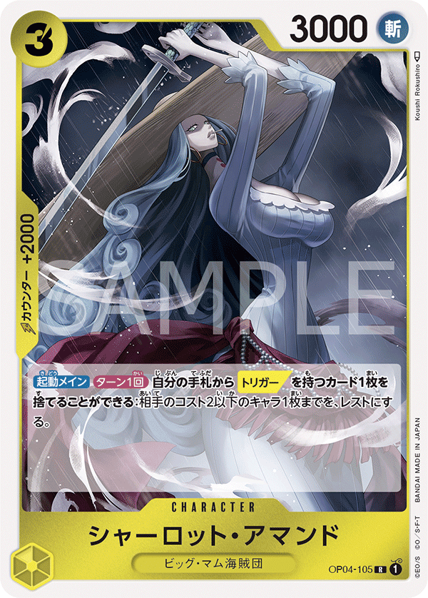 PSA10 シャーロット・アマンド OP04-105 UC ワンピース OP04-105 シャーロット・アマンド R