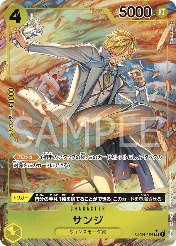 OP04-104 サンジP-SR