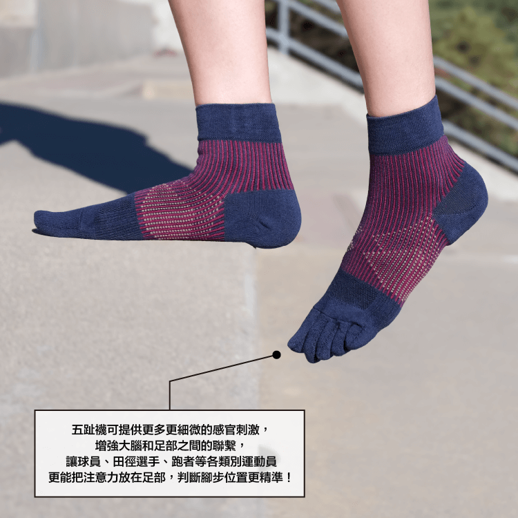 CHEGO迅馳五趾襪可提供更多更細微的感官刺激，增強大腦和足部之間的聯繫，讓球員、田徑選手、跑者更能把注意力放在足部，判斷腳步位置更精準！