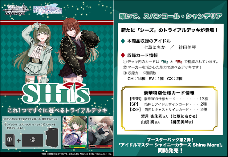 WSTD THE IDOLM@STER SHINY COLORS 283 Production SHHis