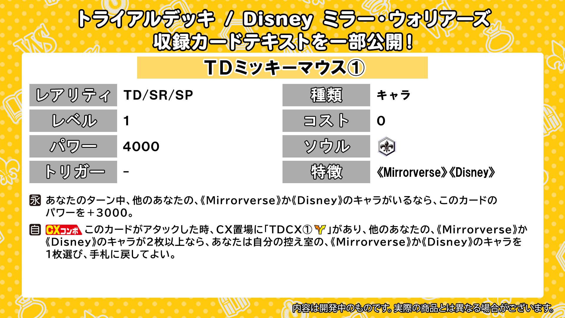 WSTD Disney Mirror Warriors