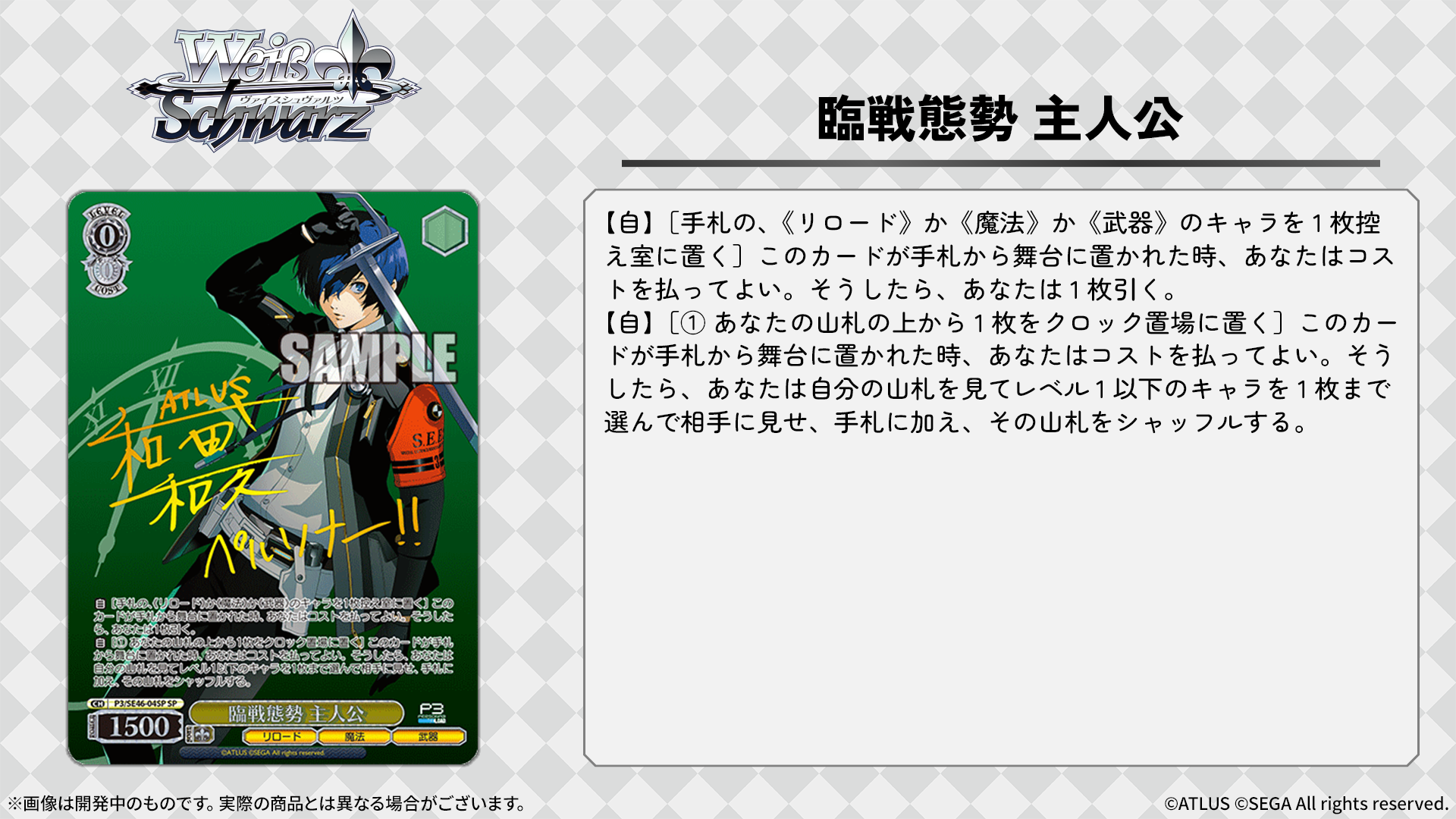 [原箱30盒] WSPB Persona 3 Reload