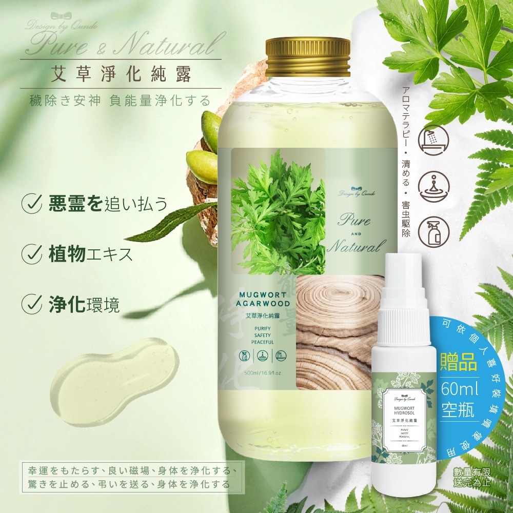艾草淨化純露王 500ml