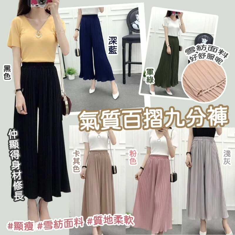 氣質百摺九分褲