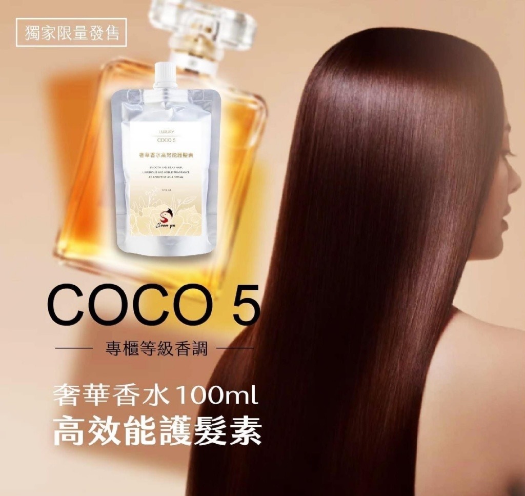 台灣奢華香水高效能護髮素100ml