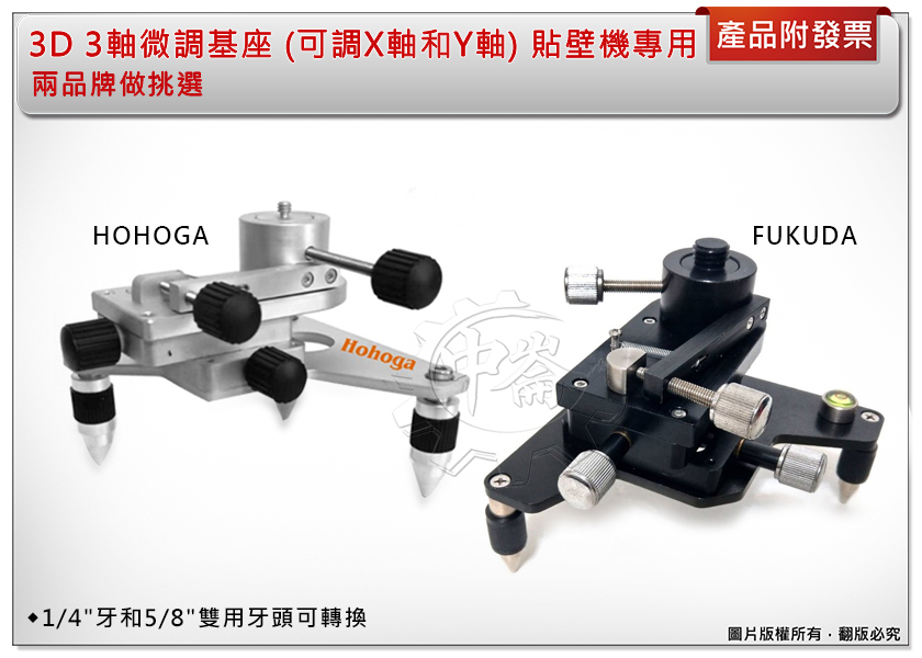 ＊中崙五金【附發票】 3D 3軸微調基座 (可調X軸和Y軸) 貼壁機 貼磨機 專用 基座 底座