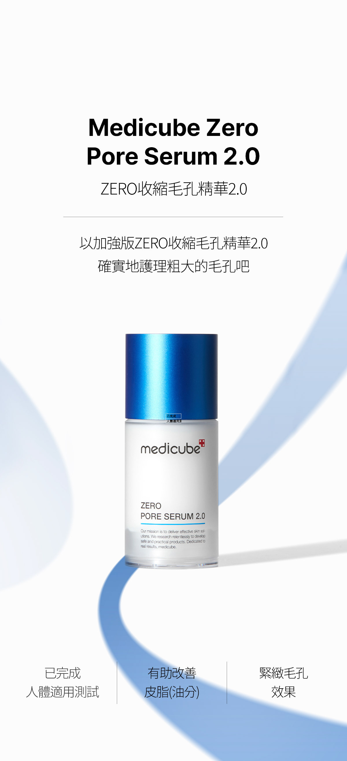 MedicubeZERO毛孔收縮精華2.0 ( 37ml )    8809908909857