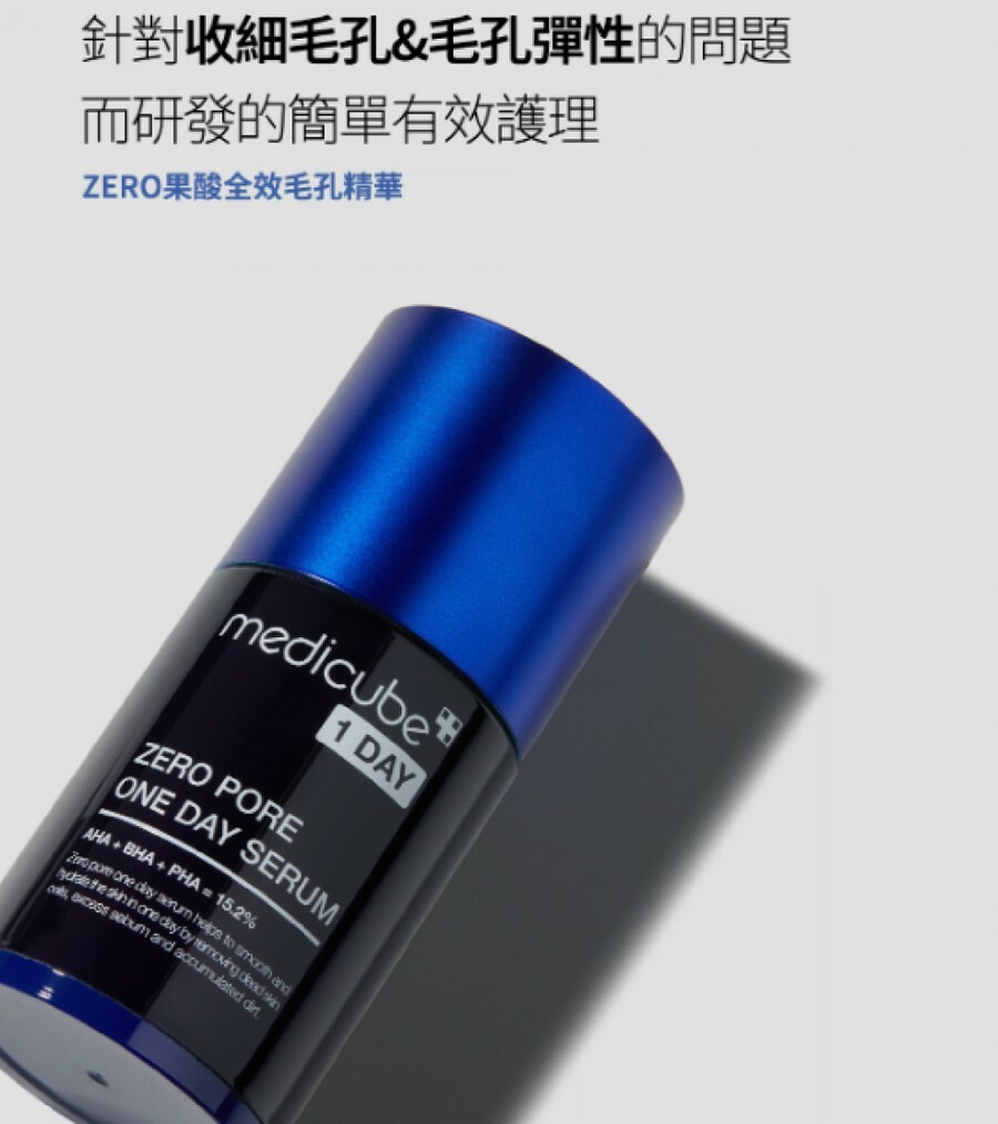 MedicubeZERO果酸全效毛孔精華 30ml  8809517413592