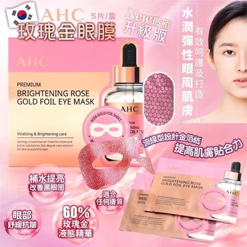 AHC頂級水潤玫瑰金箔蒸氣眼膜 (5片裝)【 Rose 玫瑰 】  (8809759096140)