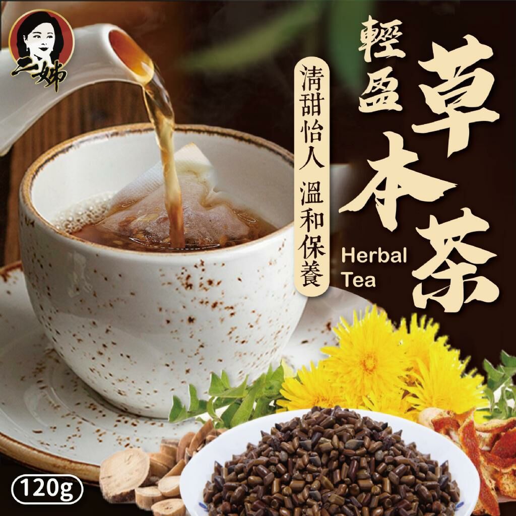 台灣🇹🇼二姊嚴選 輕盈草本茶120g