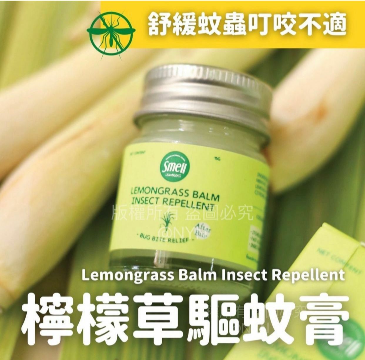 【現貨】泰國 Smell Lemongrass 香茅蚊膏15g