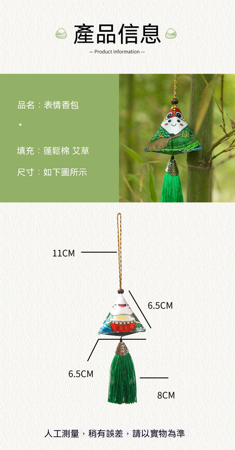 端午節驅蚊艾草表情包粽子小香包 AD1949