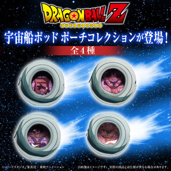 236504 Pbandai 預訂2025/10月 ドラゴンボールZ　宇宙船ポッド　ポーチコレクション（全4種）