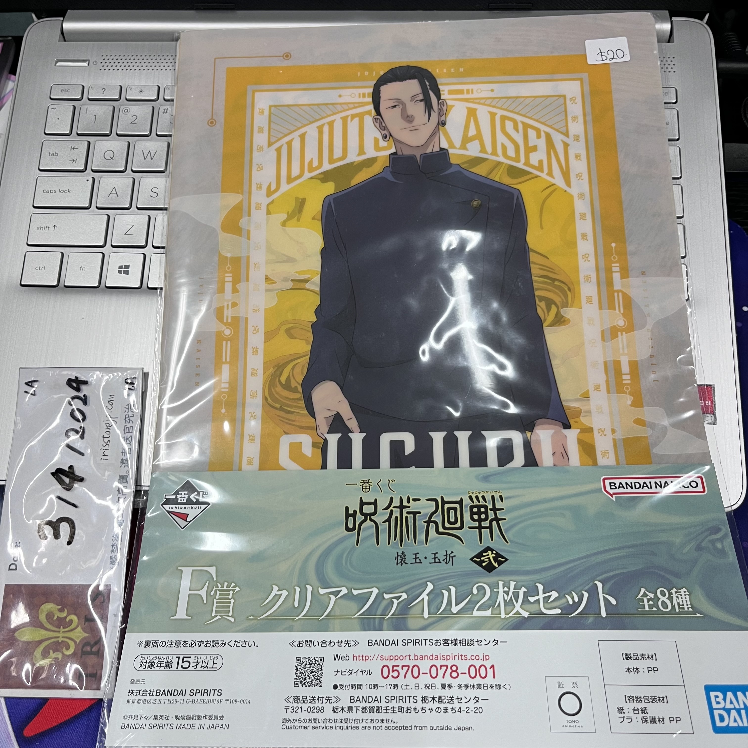 咒術迴戰 傑 A4 File 2枚set