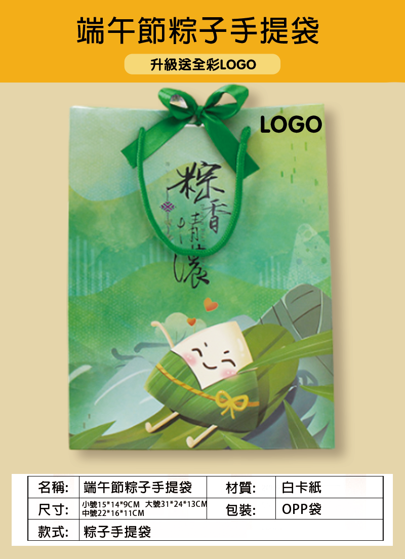 訂製端午節粽子手提袋  升級送全彩LOGO BK0913